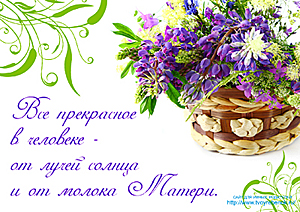 Открытки День Матери