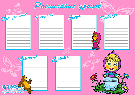 Скачать расписание уроков бесплатно
