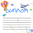 Дипломы для выпускников детского сада