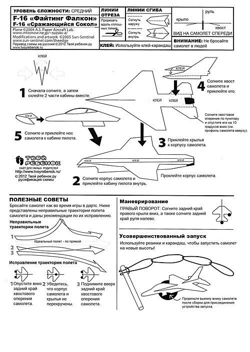 Схема сборки бумажного самолета Схема сборки бумажного самолета