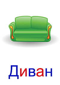 Мебель