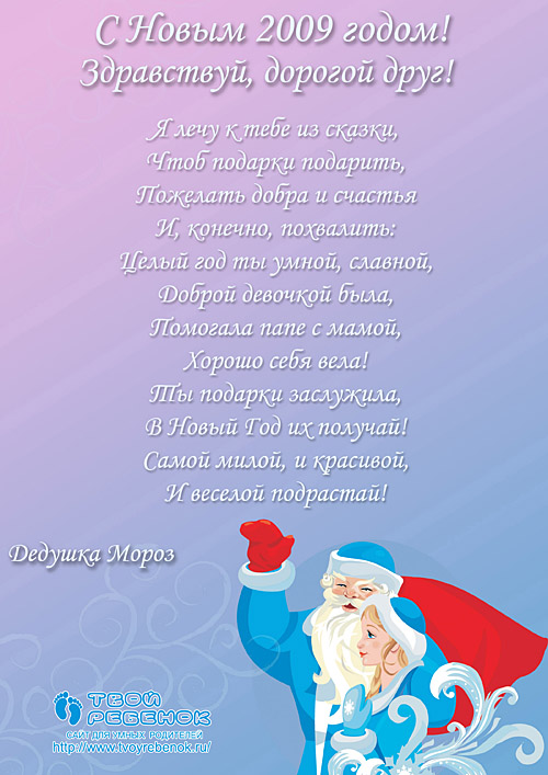 Интересное письмо от Деда Мороза