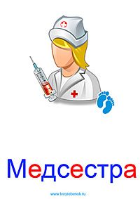 Профессии