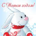 Анимированные новогодние открытки