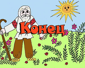 Бедный мужик