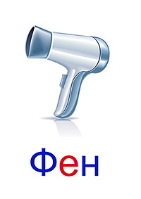 Бытовая техника