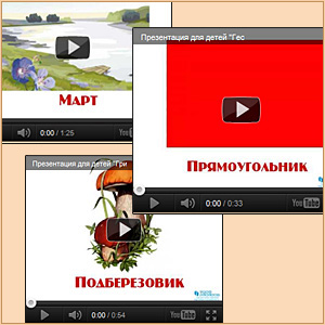 Видео для детей